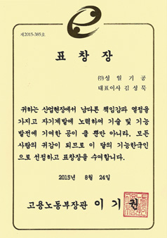 今月の技能韓国人選定雇用労働部⻑官表彰
