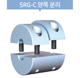 SRG-C 양쪽 분리