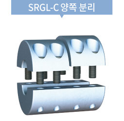 SRGL-C 양쪽 분리